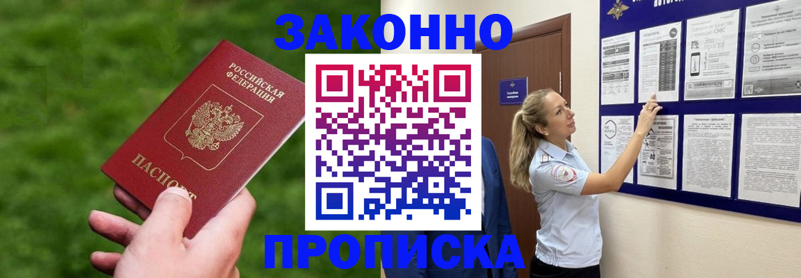 прописка штамп в Белгороде