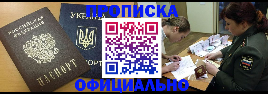 временная прописка в Белгороде